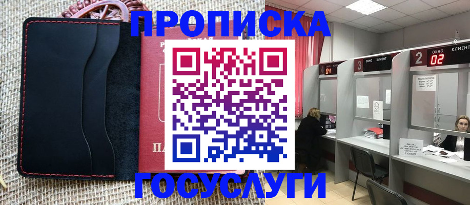 прописка в Шимановске